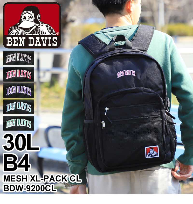 BEN DAVIS ベンデイビス MESH XL-PACK CL デイパック リュックサック バックパック 30L B4 PC収納 BDW-9200CL  メンズ レディース ジュニア 高校生 中学生 :BDW-9200CL:かばん専門shopウォーターモード - 通販 - Yahoo!ショッピング