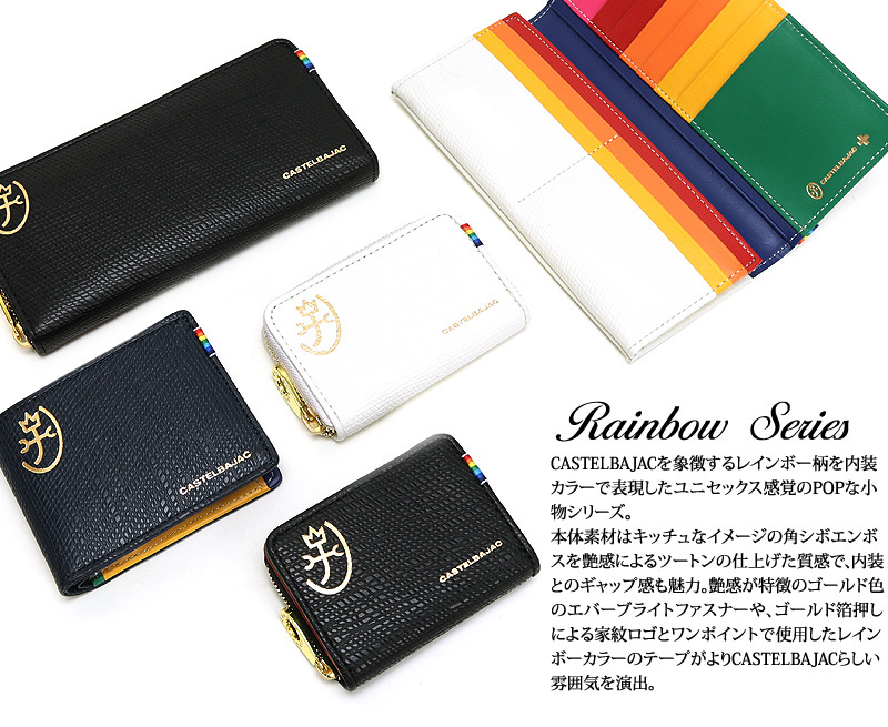 CASTELBAJAC(カステルバジャック) Rainbow(レインボー) 長財布 小銭入れあり  079614