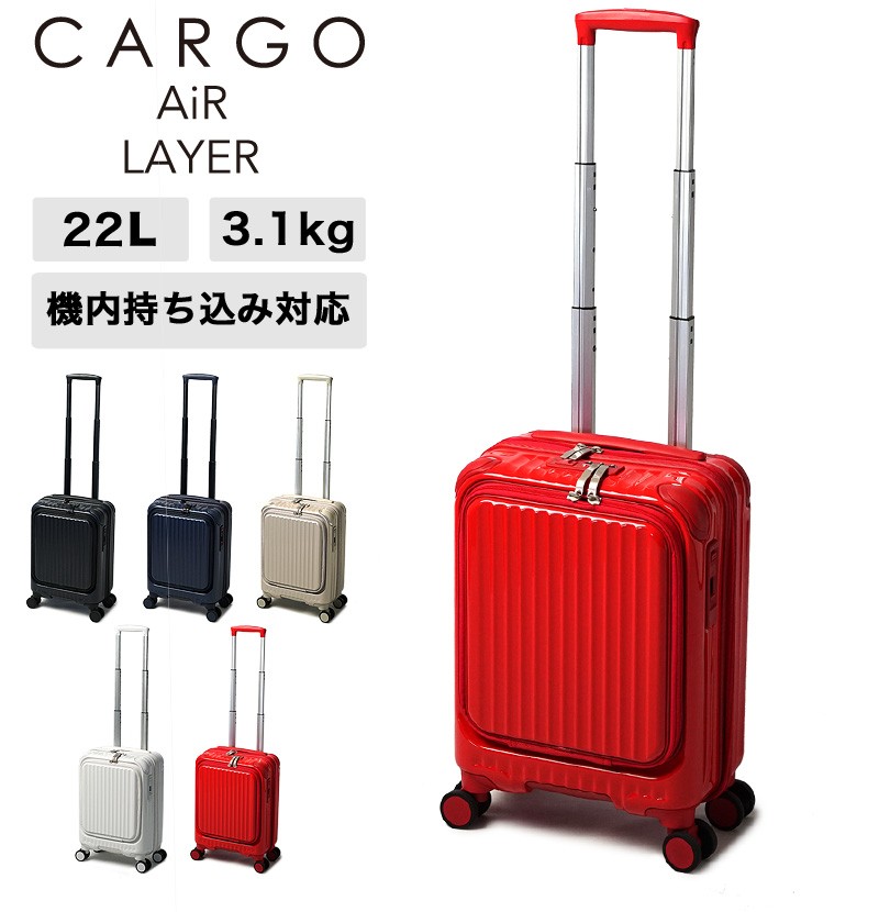 CARGO カーゴ AiR LAYER エアレイヤー スーツケース 22L 3.1kg 1〜2泊 