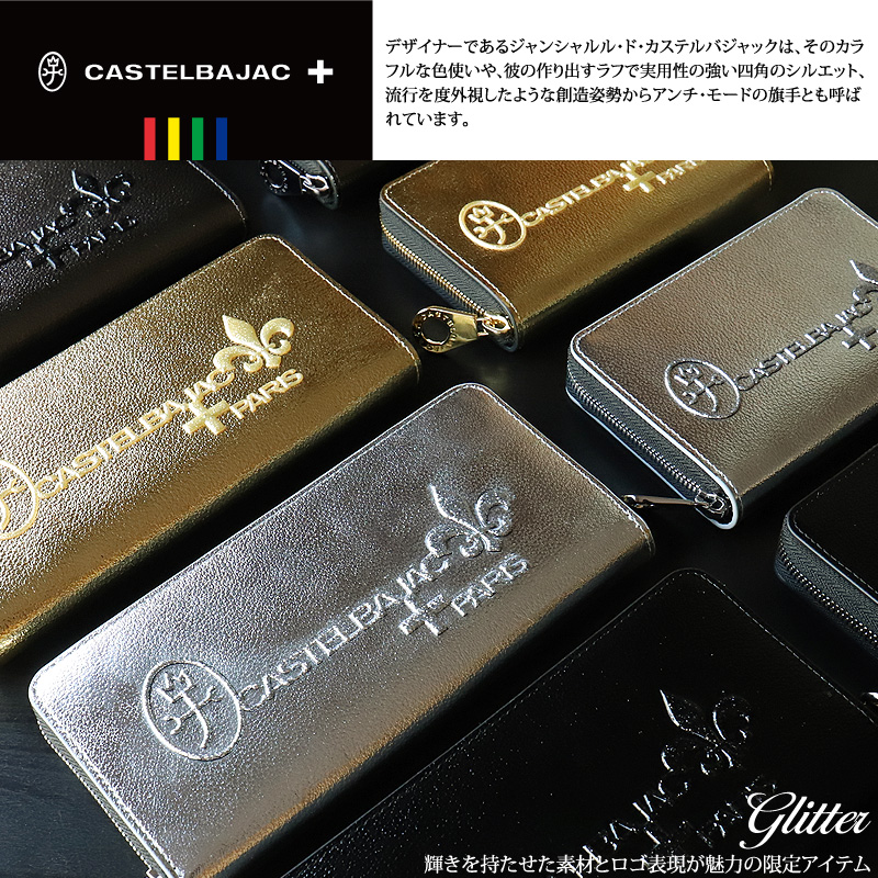 CASTELBAJAC（カステルバジャック） グリッター ラウンドファスナー長