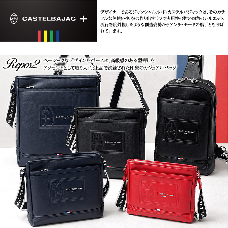 CASTELBAJAC（カステルバジャック） ルポ2 ショルダーバッグ 斜め掛け
