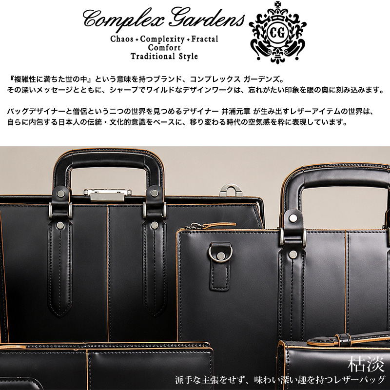 COMPLEX GARDENS（コンプレックスガーデンズ） 枯淡 ビジネスバッグ