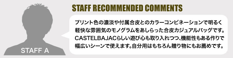 CASTELBAJAC (カステルバジャック) SACHA(サシャ)シリーズ ボディバッグ 048921 