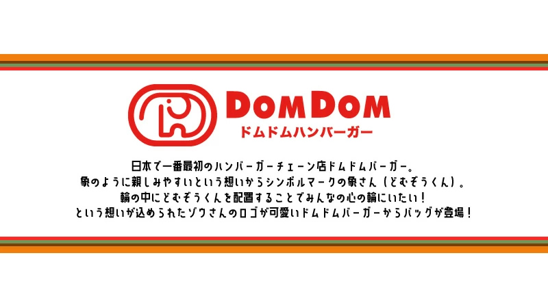 DOMDOM ビッグドム キッズリュック