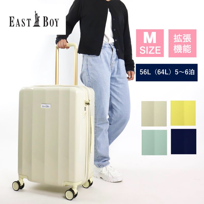 EASTBOY イーストボーイ スーツケース 56L 64L 5〜6泊 5泊 6泊