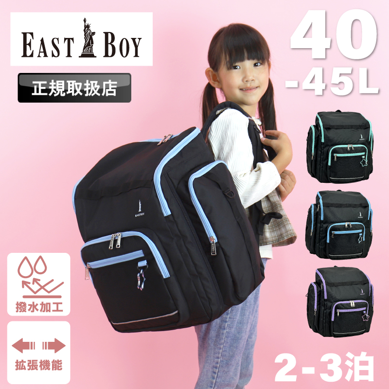 EASTBOY イーストボーイ サブリュック 大型リュック 40L 45L