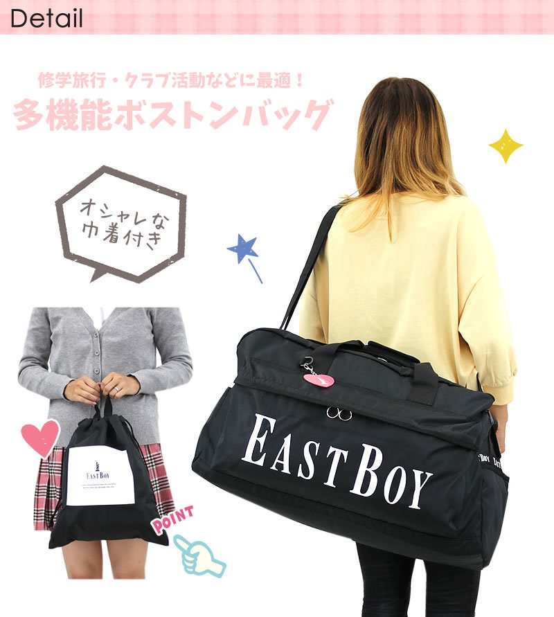 EAST BOY 42L ボストンバッグ