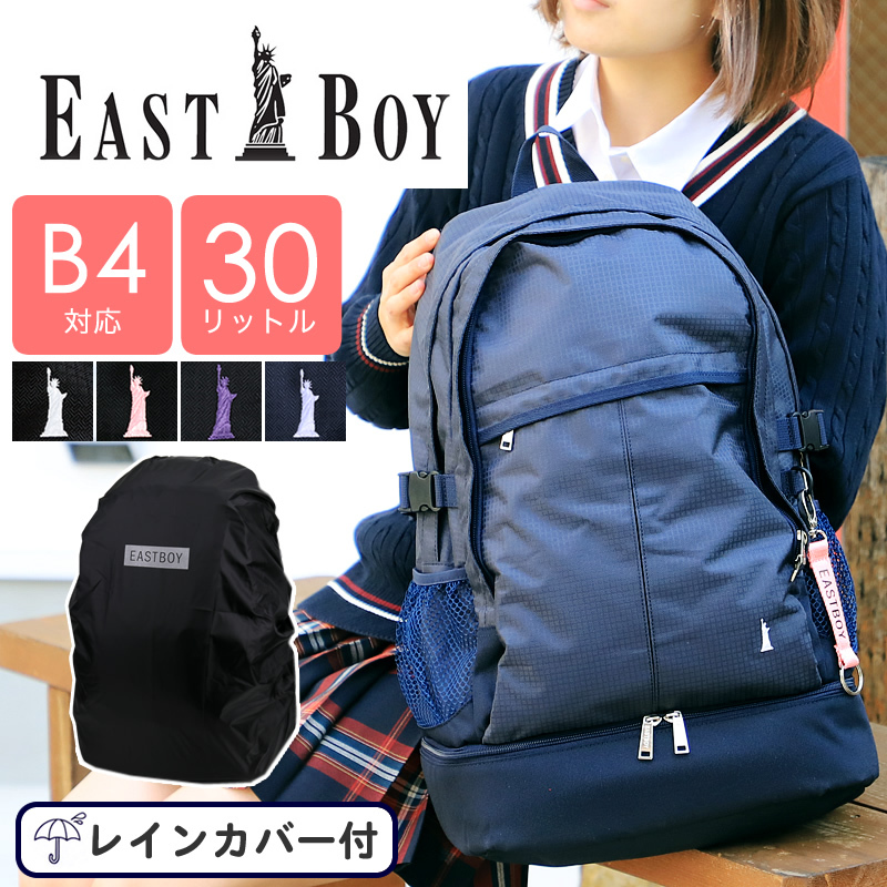 EASTBOY イーストボーイ スクールリュック デイパック リュックサック