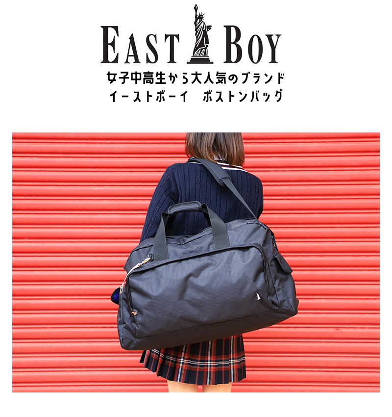 EASTBOY ボストンバッグ