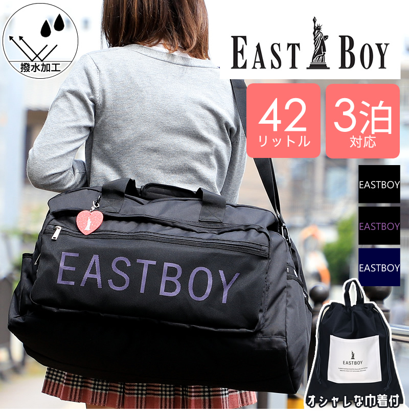 EASTBOY イーストボーイ シュシュ ボストンバッグ ショルダーバッグ 2WAY 42L 2〜3泊 EBA53 レディース ジュニア 女の子 女子  送料無料