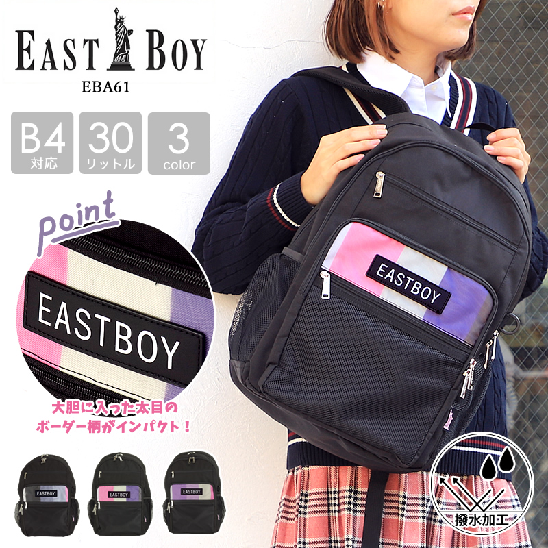 EASTBOY イーストボーイ エマ スクールリュック デイパック リュック