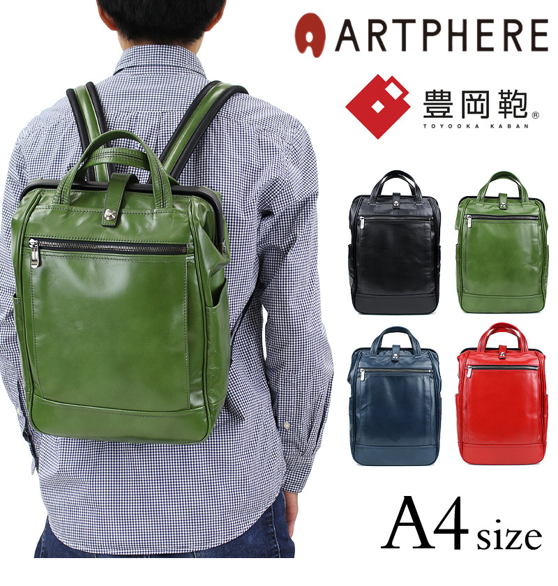 ARTPHERE アートフィアー Cavallo カバロ ダレスリュック リュックサック デイパック ビジネスバッグ A4 日本製 豊岡鞄  FW01-102 メンズ レディース 送料無料