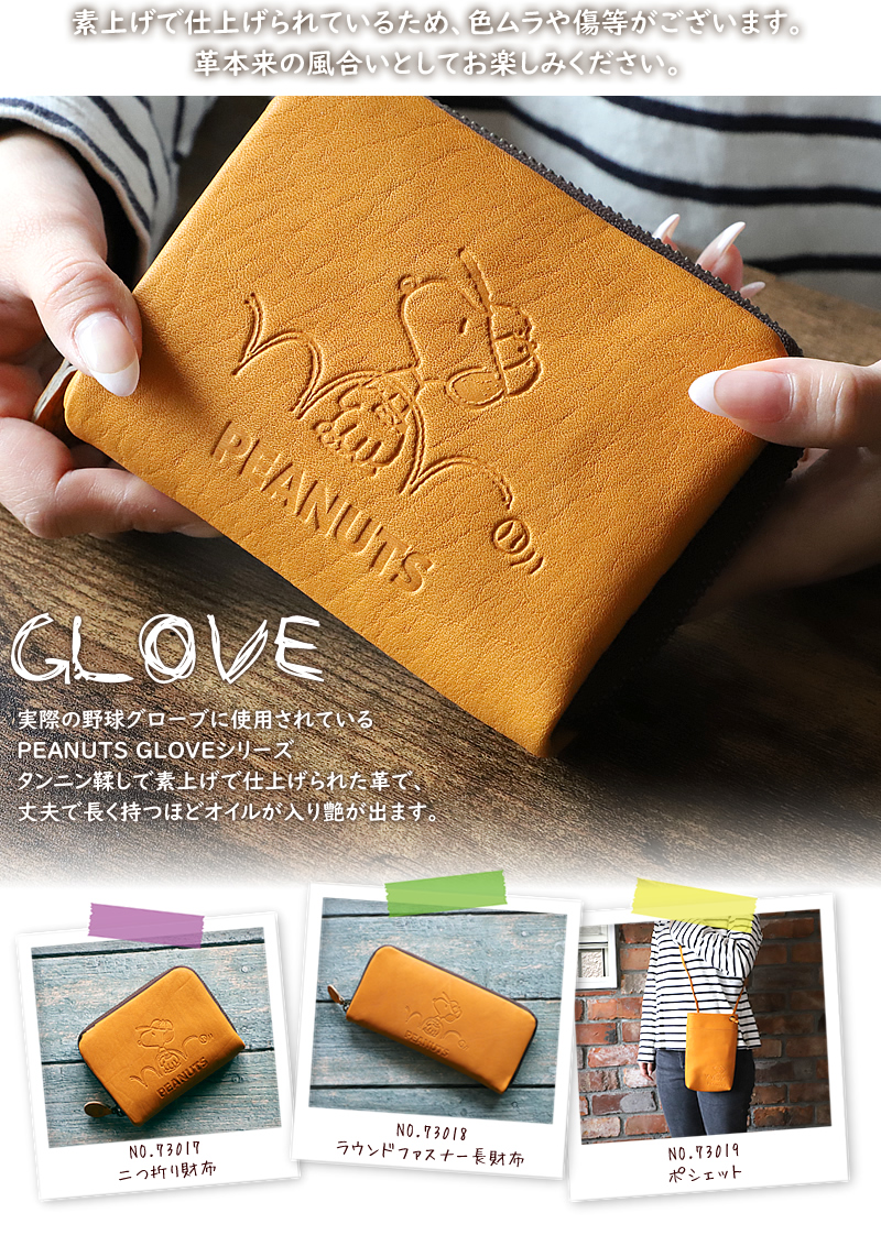 SNOOPY（スヌーピー） GLOVE グローブ ミニショルダーバッグ