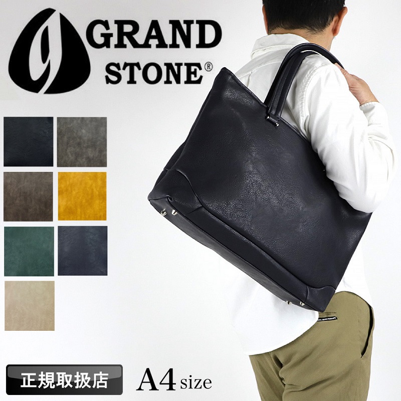 グランドストーン トートバッグ GRAND STONE 肩掛け 手提げ 合皮 合成