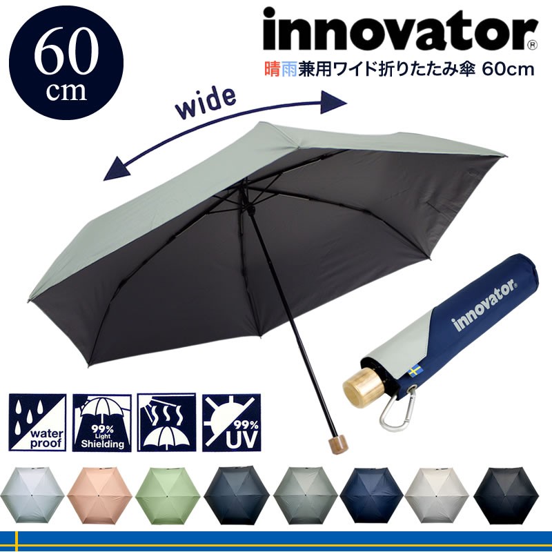 innovator イノベーター 晴雨兼用ワイド折りたたみ傘 60cm ド 軽量 UV 遮光率99％以上 遮熱 撥水 手開き メンズ レディース 男女 兼用 IN-60M :IN-60M:BAG SHOP ARR 通販 