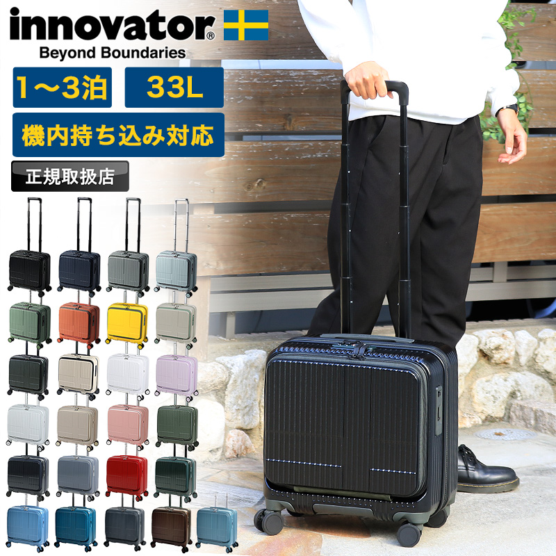 innovator（イノベーター） スーツケース 33L innovator 1〜2泊 1泊 2