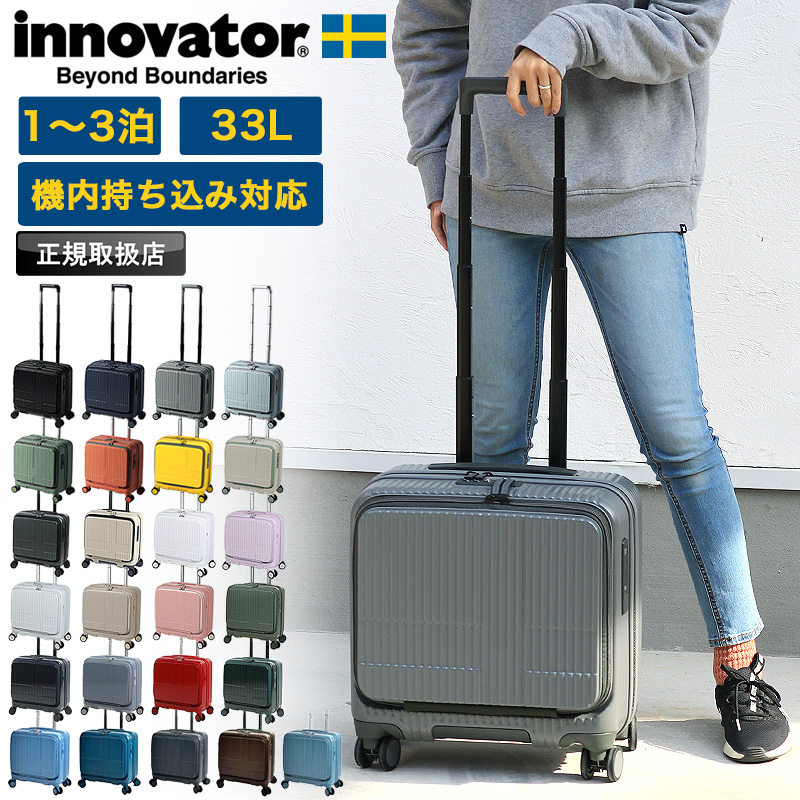 イノベーター キャリーケース フロントオープン 機内持込可33L innovator（イノベーター） スーツケース 33L innovator 1〜2泊 1泊 2