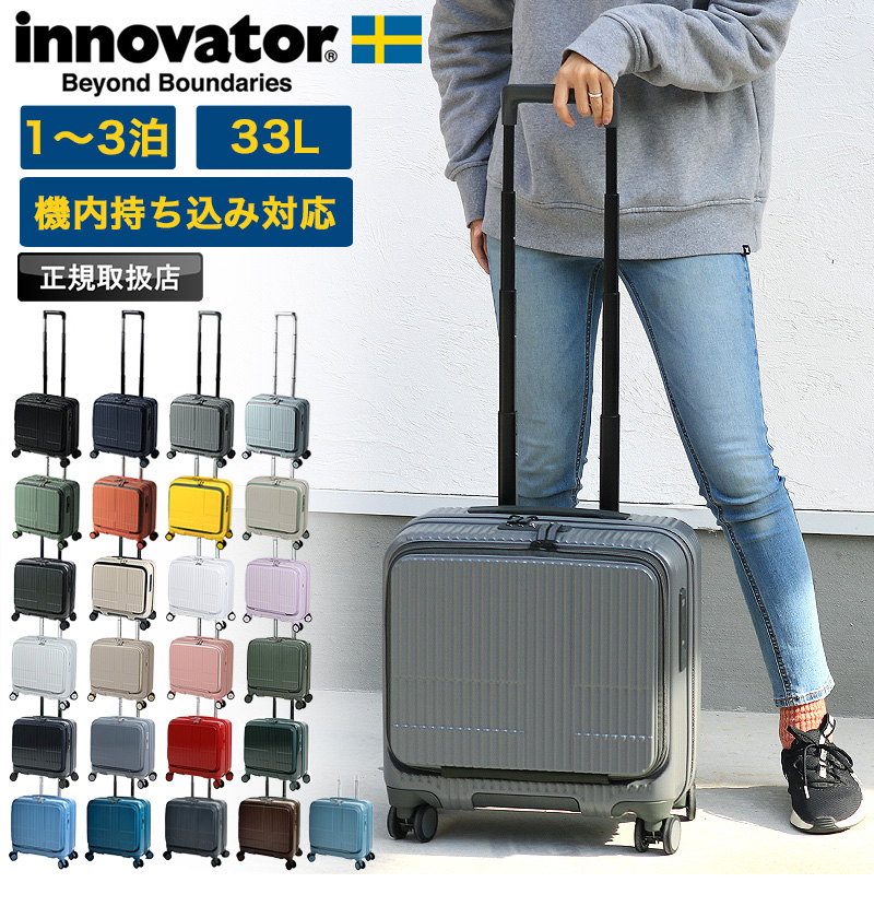 innovator（イノベーター） スーツケース 33L innovator 1〜2泊 1泊 2