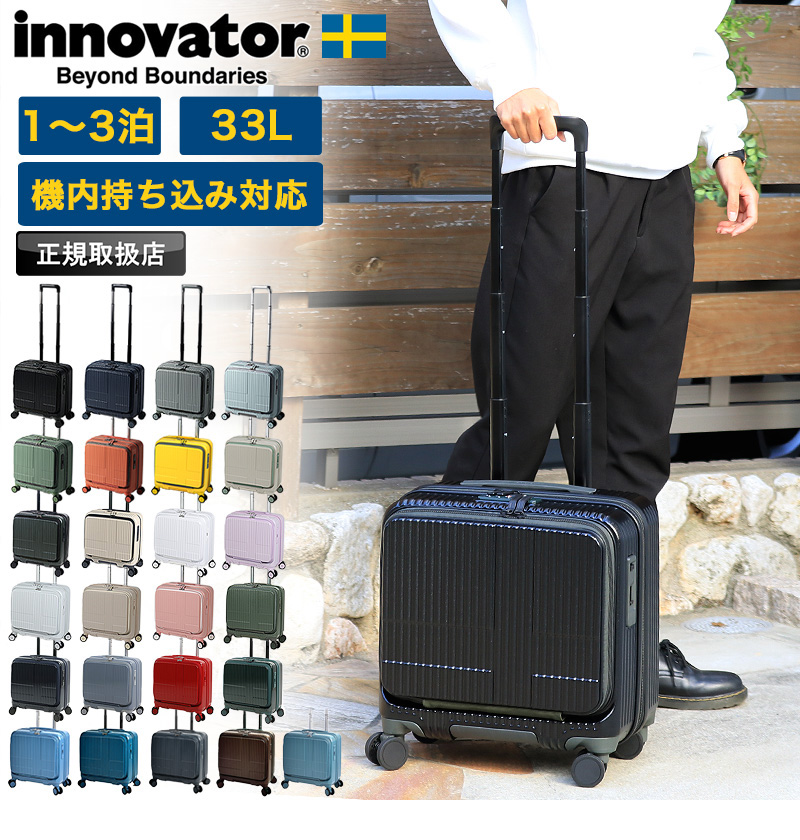 innovator（イノベーター） スーツケース 33L innovator 1〜2泊 1泊 2