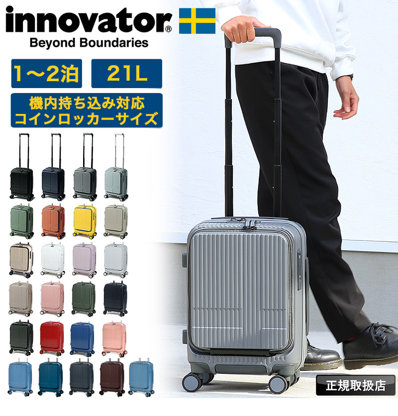 innovator（イノベーター） スーツケース 21L innovator 1〜2泊 S