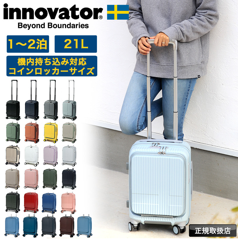innovator（イノベーター） スーツケース 21L innovator 1〜2泊 S