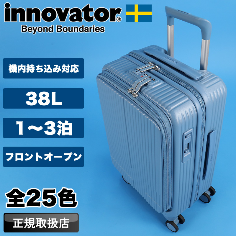 innovator（イノベーター） スーツケース 38L innovator 1〜3泊 1泊 2