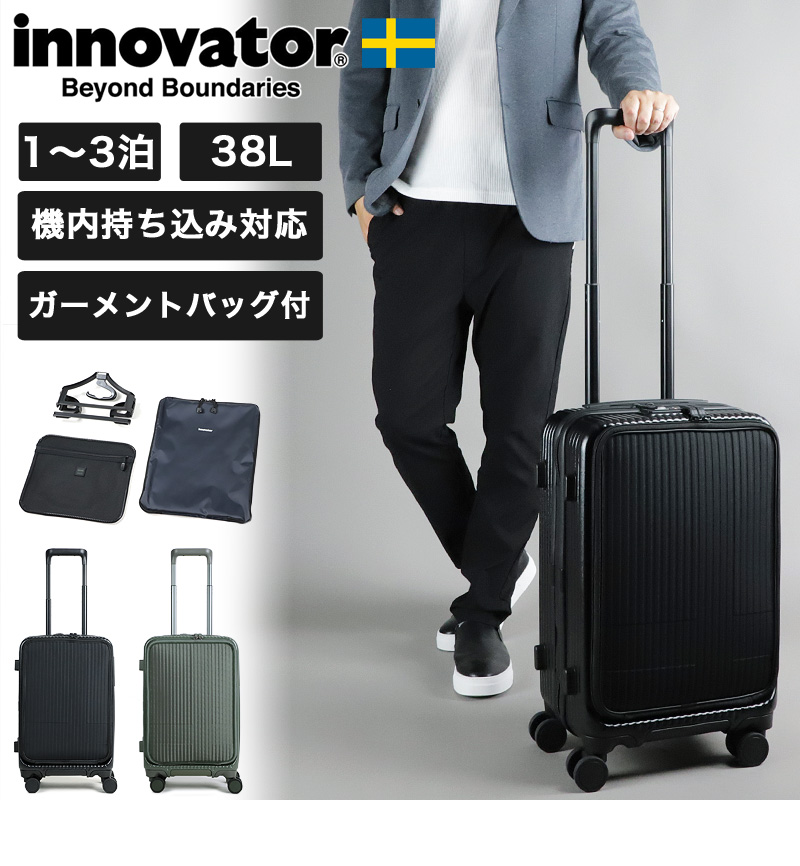 イノベータースーツケース　38ℓ 機内持ち込み イノベーター innovator 【2年保証】イノベーター スーツケース