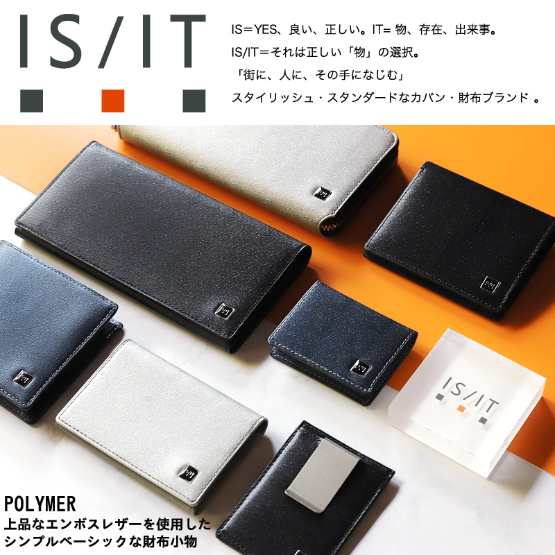【商品レビューで+5%】イズイット 財布 長財布  メンズ ブランド 本革 IS/IT ポリマー小物 989606 札入れ ロングウォレット 小銭入れあり かぶせ長財布 大容量 軽量 上品 シンプル 牛革  革 レザー オシャレ 人気 さいふ サイフ ウォレット 革小物 正規品 正規販売店 IS/IT（イズイット） ポリマー小物 長財布 小銭入れあり 札入れ ロング