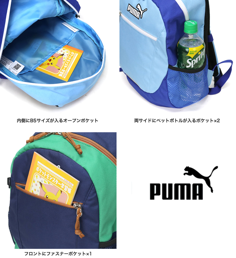 PUMA プーマ エイダン キッズリュック