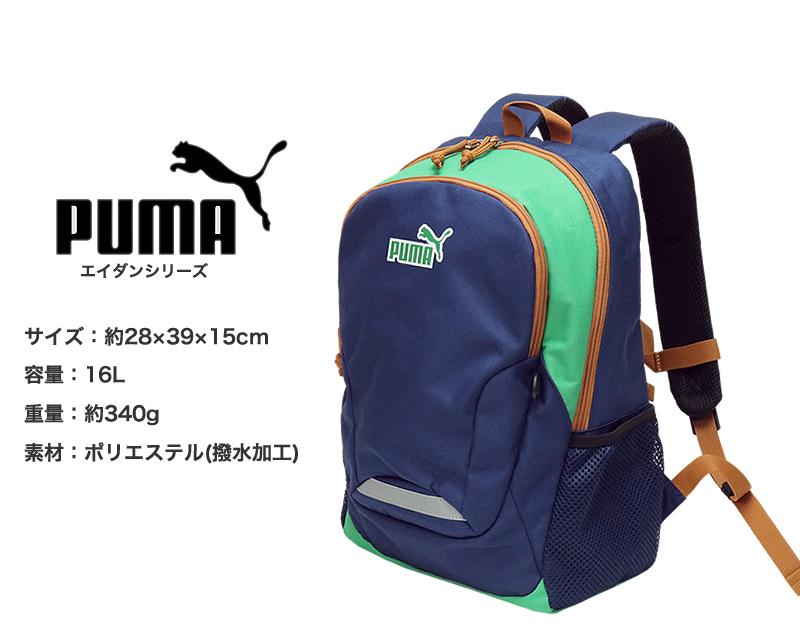 PUMA プーマ エイダン キッズリュック