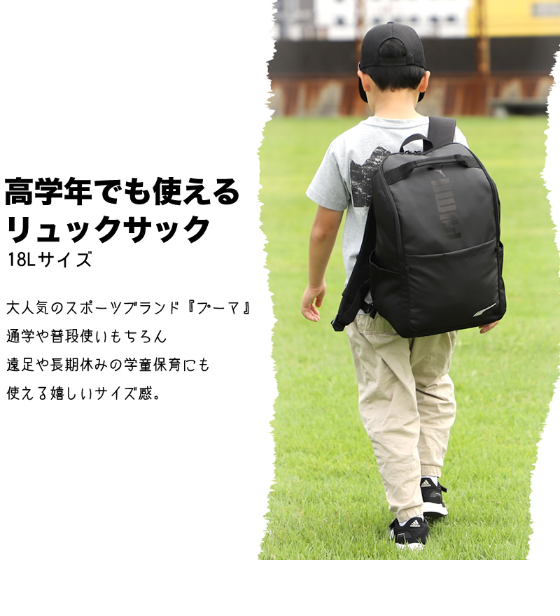 PUMA プーマ アドルフ キッズリュック