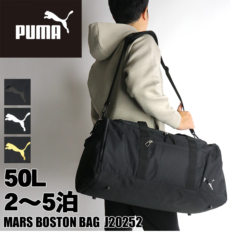 PUMA プーマ ボストンバッグ ショルダーバッグ 2WAY 50L 3泊 4泊