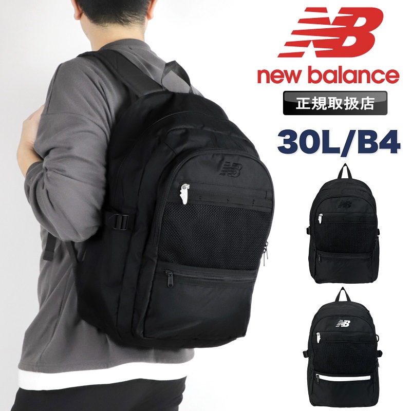 New Balance（ニューバランス） リュック デイパック バックパック 30L