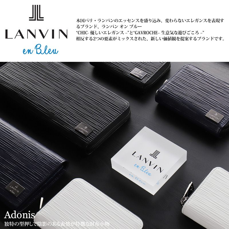 LANVIN en Bleu ランバンオンブルー アドニス小物 長財布 小銭入れあり