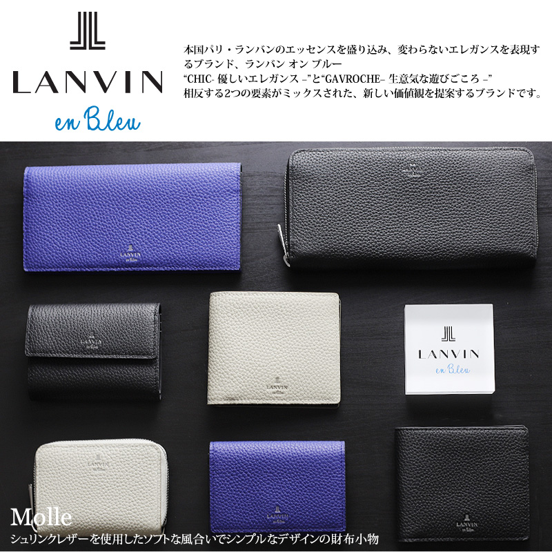 LANVIN en Bleu ランバンオンブルー モル小物 長財布 小銭入れあり