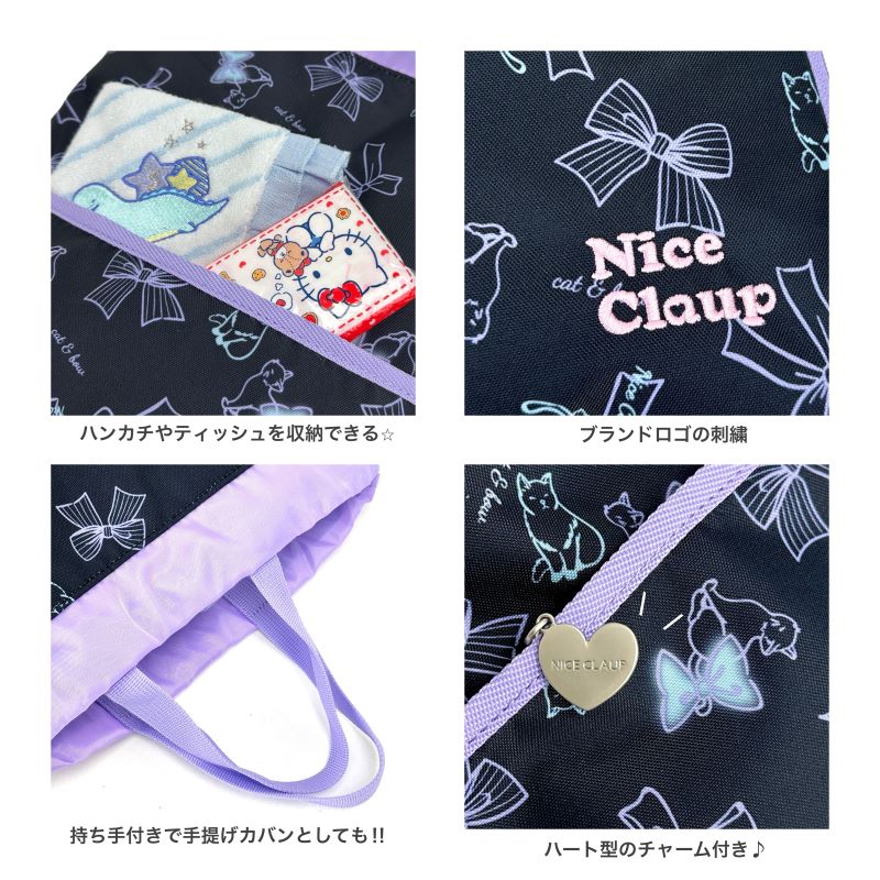 NICE CLAUP（ナイスクラップ） マロン ナップサック 巾着 体操服入れ