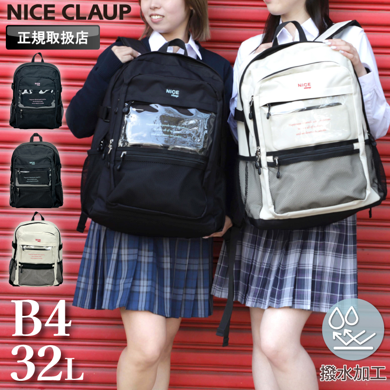 NICE CLAUP  大型　リュックサック 楽天市場】ナイスクラップ NICE CLAUP リュックサック 通学