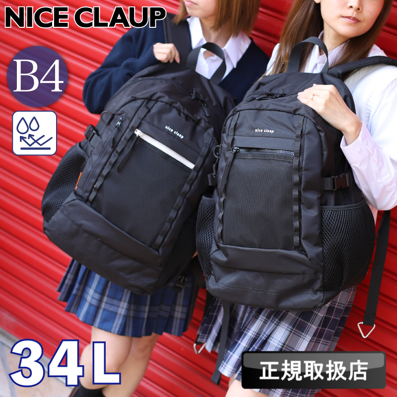 NICE CLAUP（ナイスクラップ） リュック デイパック 34L A4 B4 軽量 大