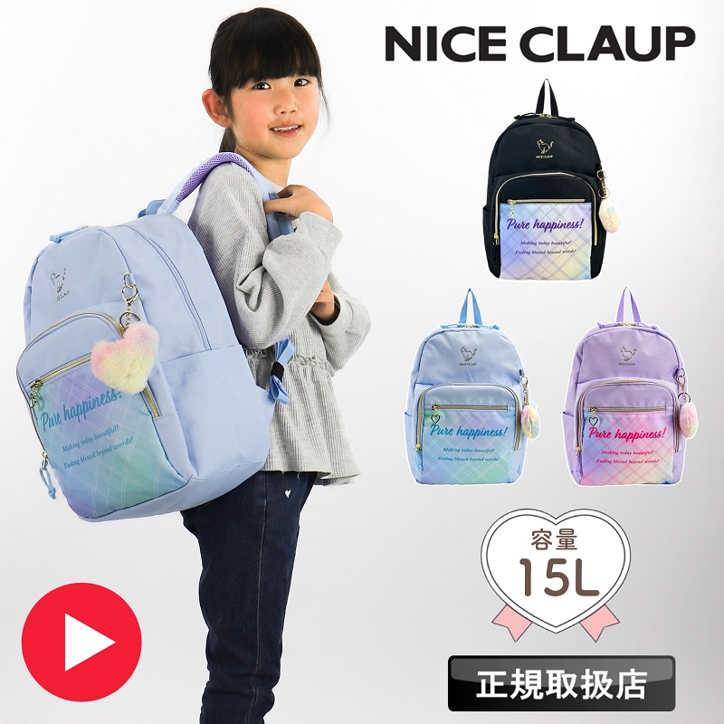 �i�C�X�N���b�v �����b�N NICE CLAUP �ʉ� �ʊw B5 A4 �q�ǂ� ���̎q �c�t�� �ۈ牀 ���w�� ��w�N ���킢�� ���� 15L ���΂� �ʊw�o�b�O ���� �q���p NC425