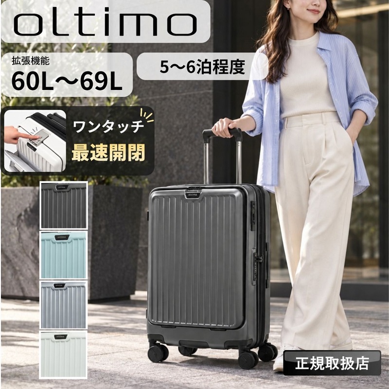 oltimo（オルティモ） スーツケース 60L 69L 5泊 6泊 OT-0918-58