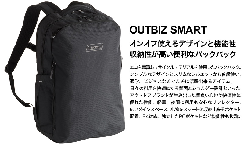 Coleman コールマン OUTBIZ SMART アウトビズスマート リュック