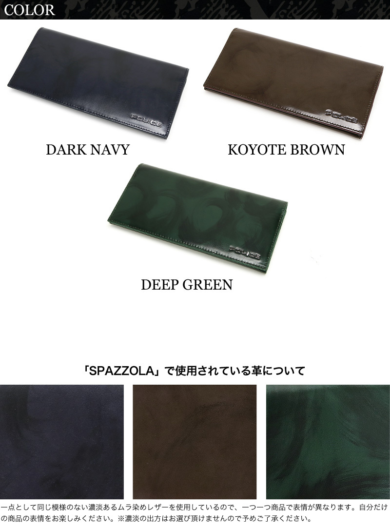 POLICE（ポリス） SPAZZOLA スパッツォラ 長財布 小銭入れあり 牛革 革