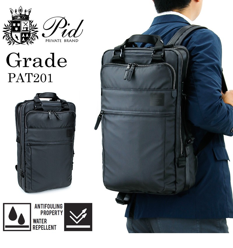 送料無料 PID ピーアイディー Grade グレーデ ビジネスリュック ビジネスバッグ B4 PC収納 2ルーム 撥水 P.I.D メンズ  PAT201