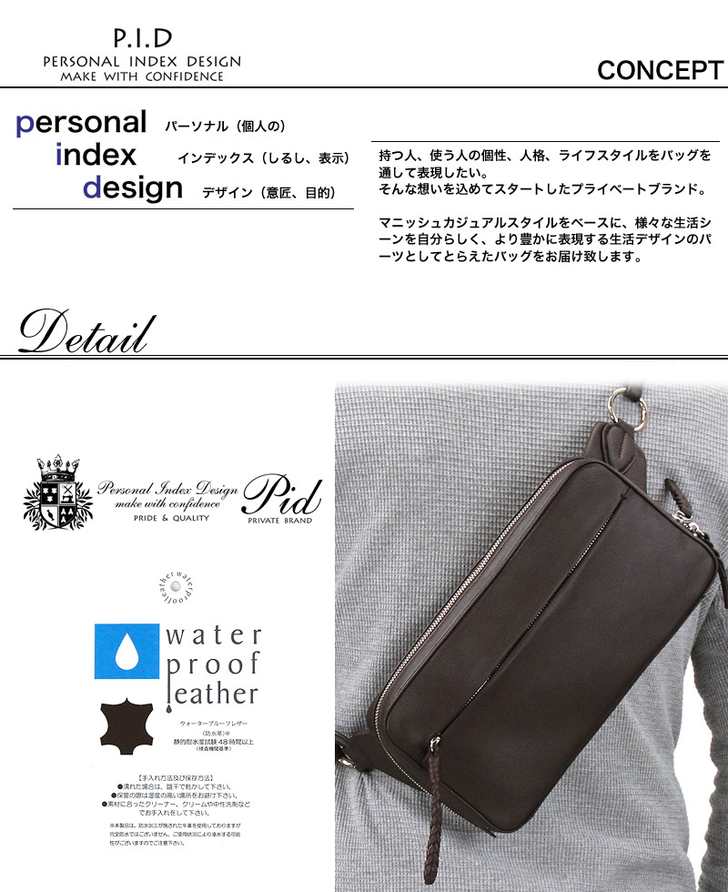 ＷＥＢ限定カラー有 P.I.D / PERSONAL INDEX DESIGN 本革ボディバッグ