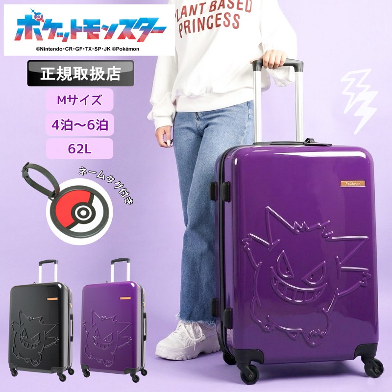 ニスケンバッカー　ケムッソの盛り合わせセット Pokemon（ポケモン） ポケットモンスター ゲンガー スーツケース 62L 4