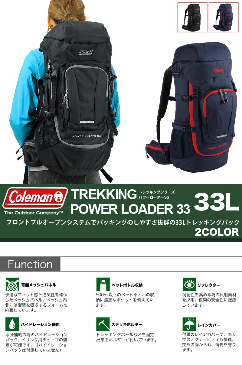 Coleman コールマン TREKKING トレッキング POWER LOADER33 パワー