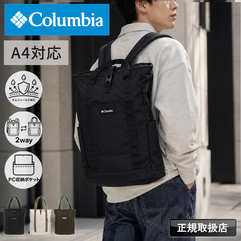 Columbia（コロンビア） 20L バックパック 2WAYリュック トート