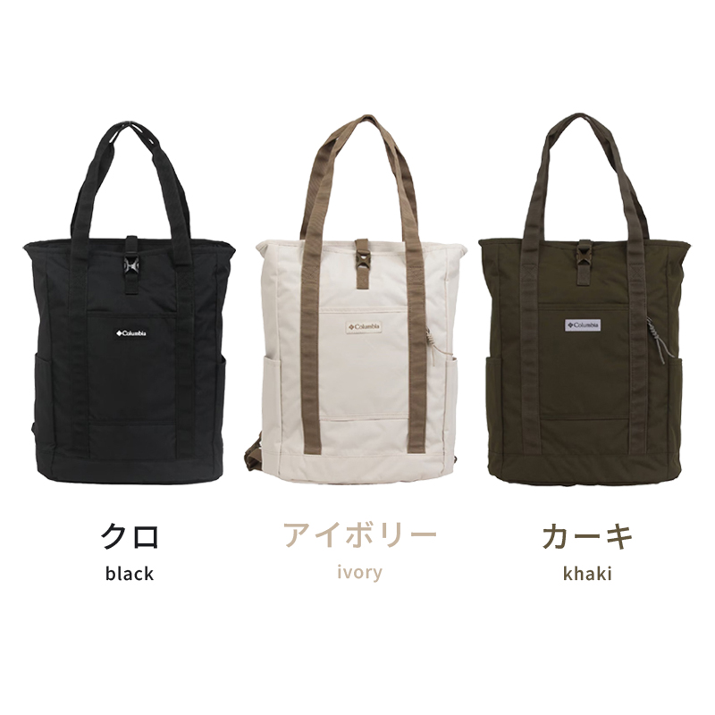 Columbia（コロンビア） 20L バックパック 2WAYリュック トート