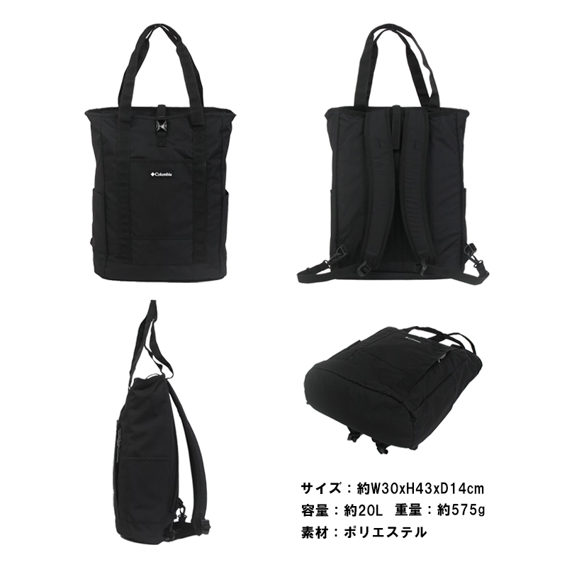Columbia（コロンビア） 20L バックパック 2WAYリュック トート