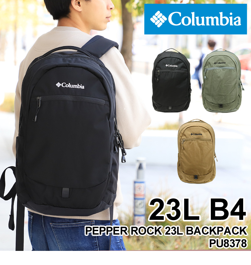 Columbia コロンビア PEPPER ROCK 23L BACK PACK ペッパーロック23Lバックパック リュック デイパック B4 撥水  PC収納 PU8378 メンズ レディース 送料無料
